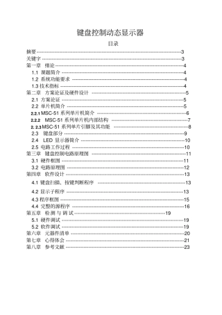 基于AT89C51单片机键盘控制动态显示器的设计