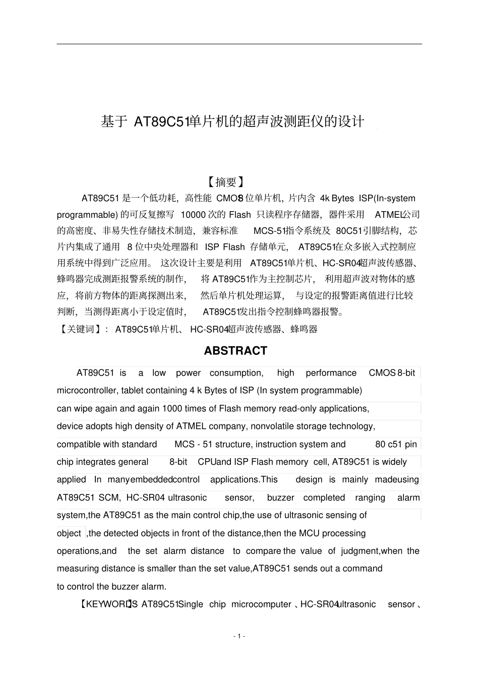 基于AT89C51单片机超声波测距仪设计_第1页