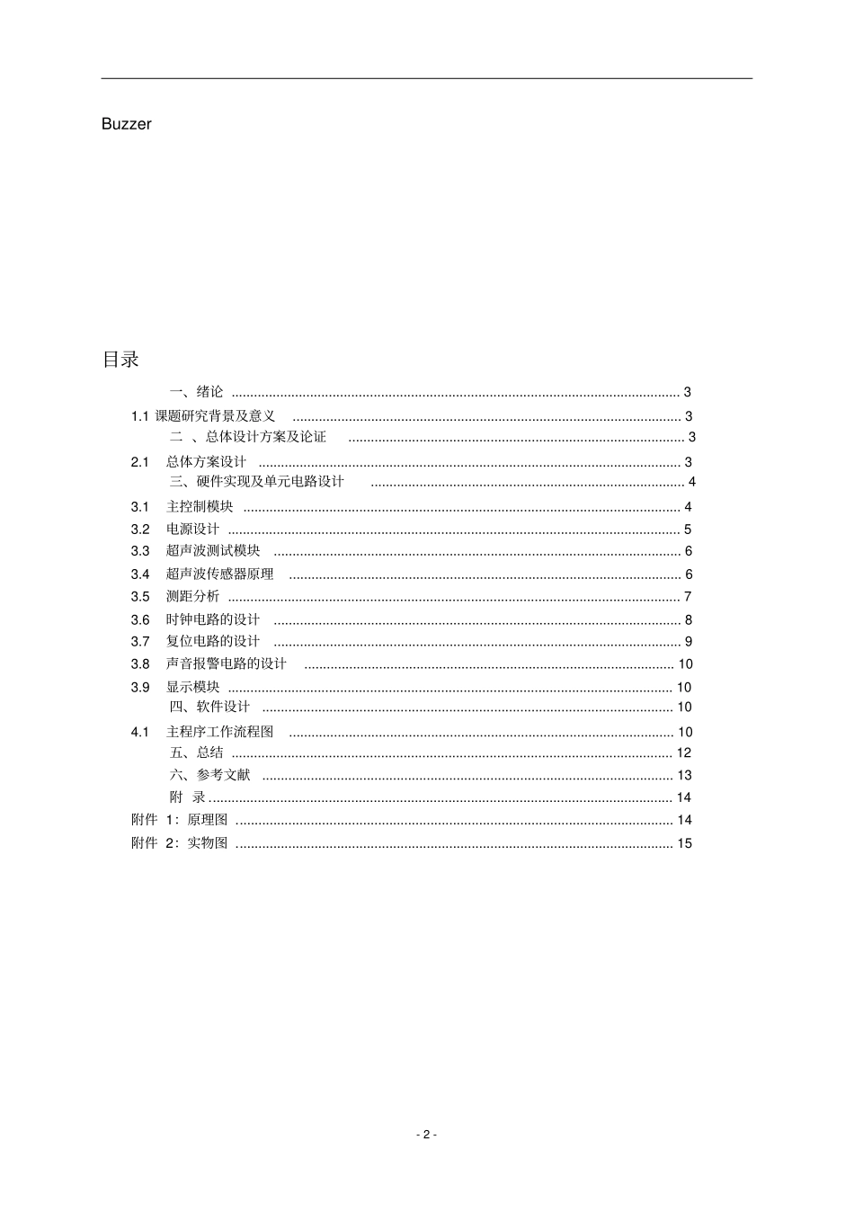 基于AT89C51单片机超声波测距仪设计_第2页