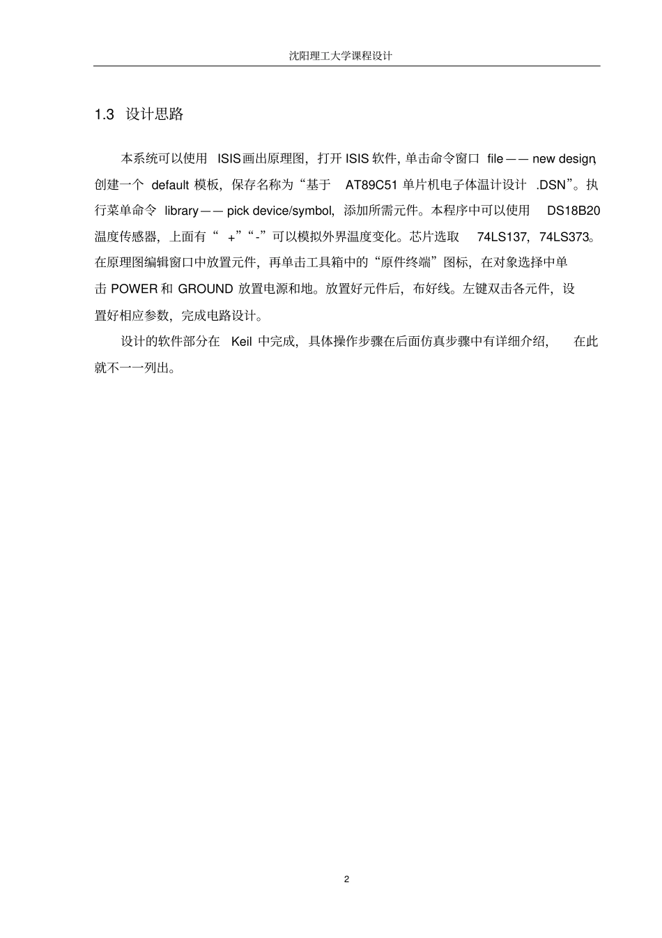 基于AT89C51单片机电子体温计设计资料_第2页