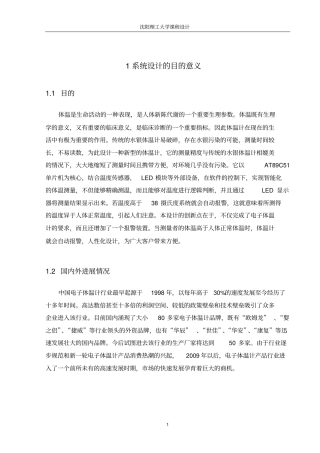 基于AT89C51单片机电子体温计设计资料