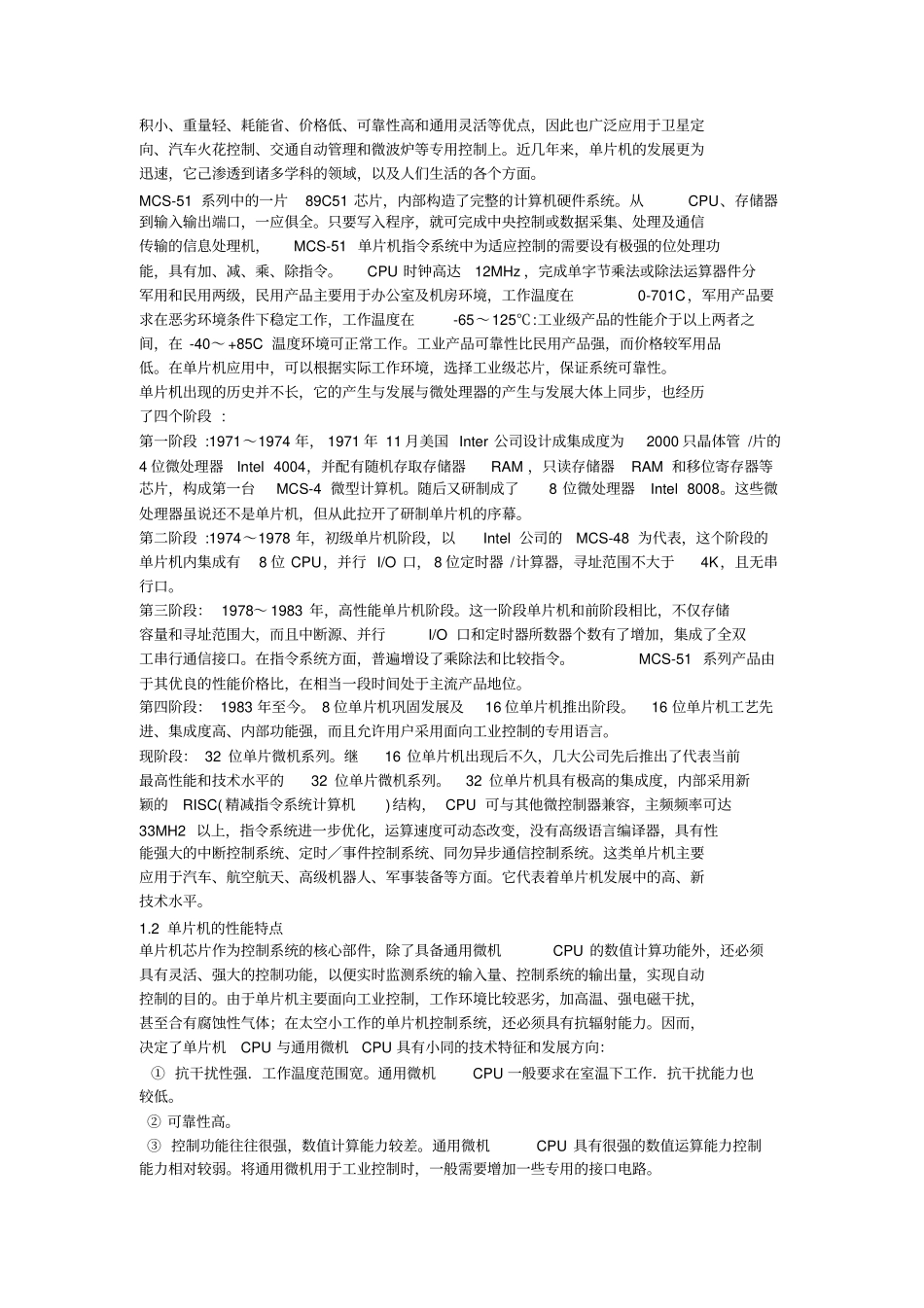 基于AT89C51单片机试验开发板系统方案设计书_第2页