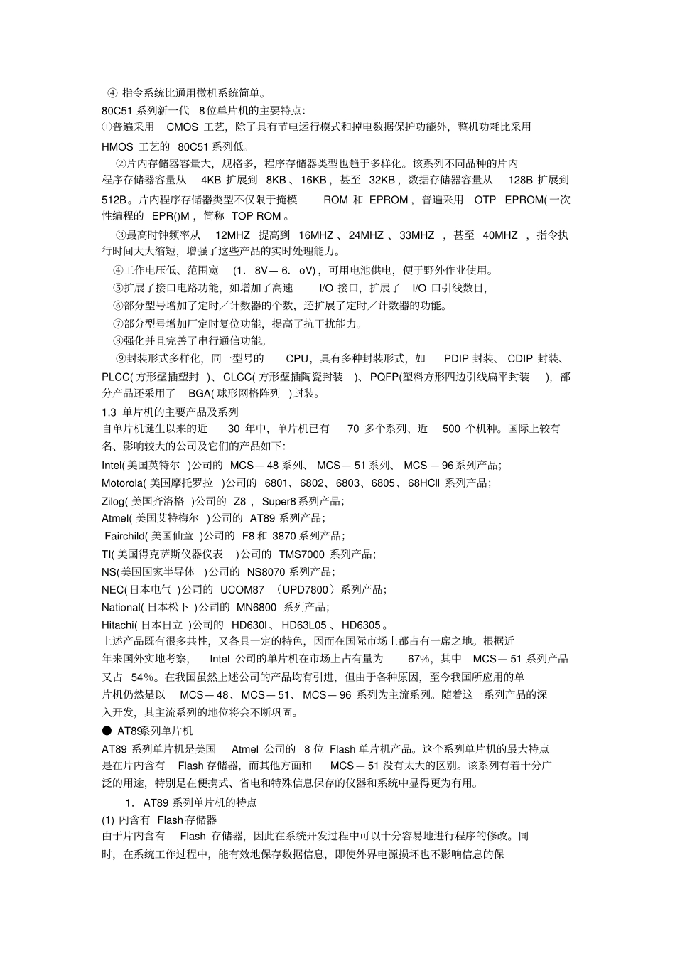 基于AT89C51单片机试验开发板系统方案设计书_第3页
