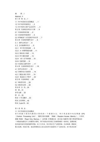 基于AT89C51单片机试验开发板系统方案设计书