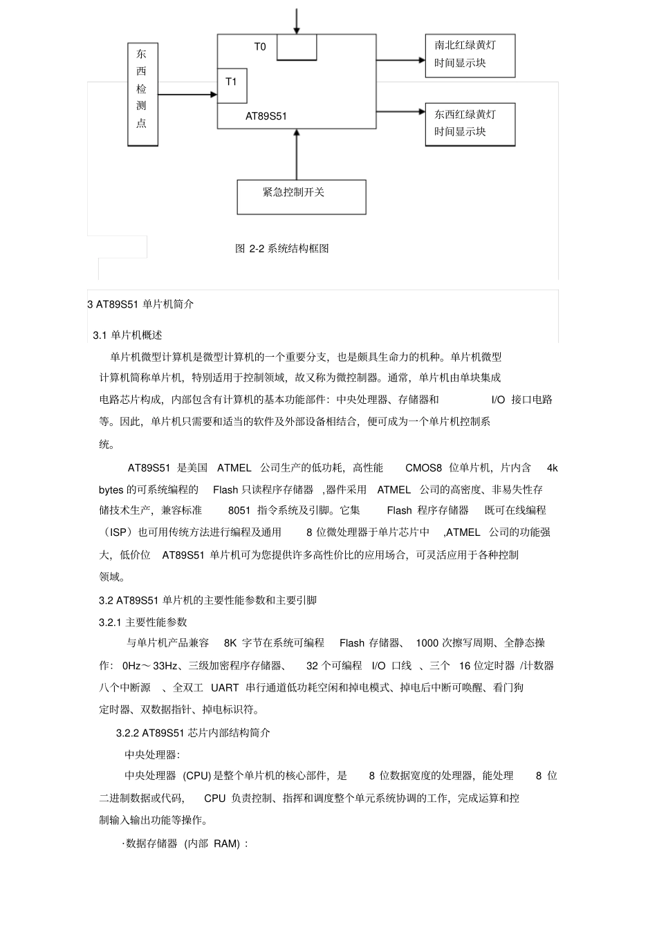 基于AT89S51单片机的交通灯方案设计书_第3页