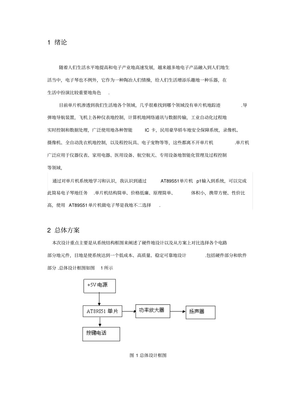 基于AT89S51单片机的电子琴设计_第2页