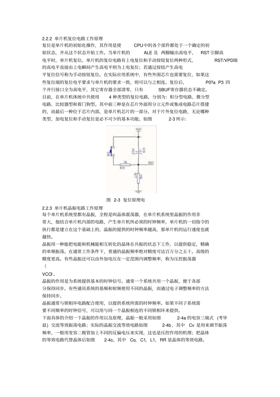 基于AT89S52单片机的比赛记分牌设计资料_第2页