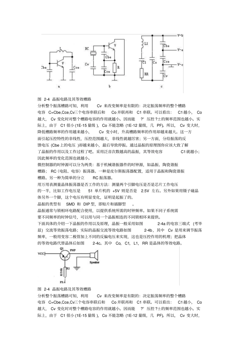 基于AT89S52单片机的比赛记分牌设计资料_第3页