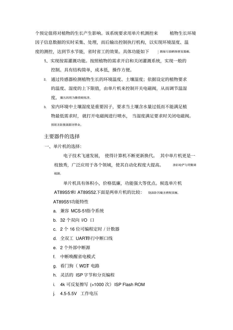 基于AT89C51的自动喷水系统毕业设计_第3页