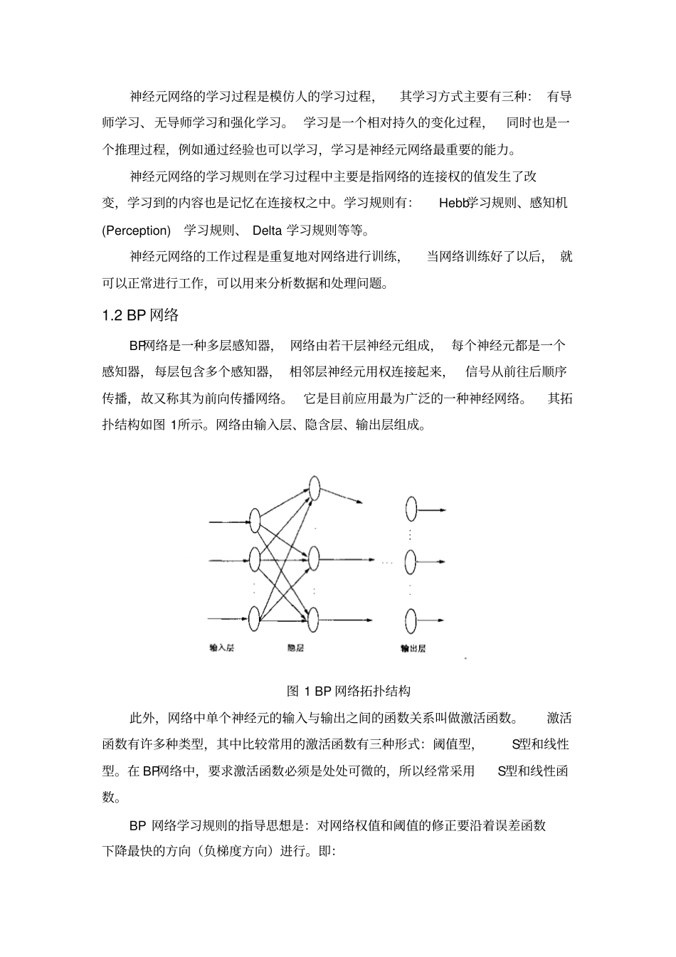 基于BP神经网络日负荷预测指引_第2页