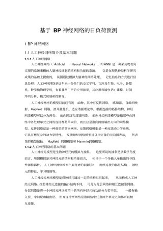 基于BP神经网络日负荷预测指引