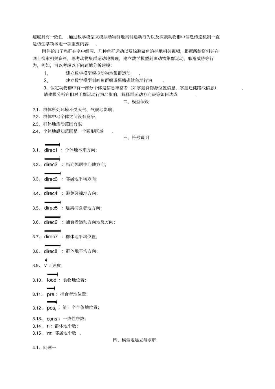 基于Boid模型的动物集群运动行为研究_第2页