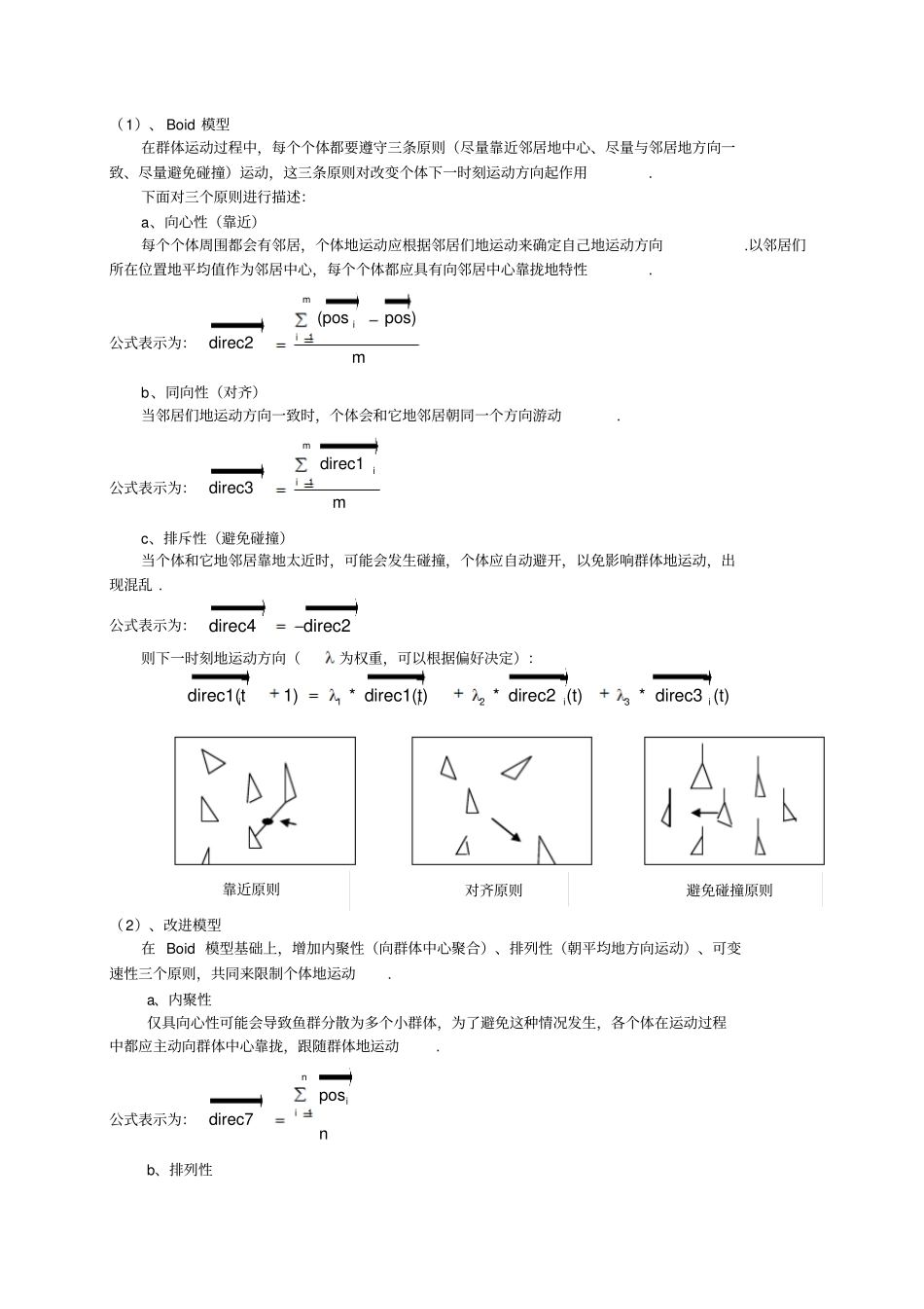 基于Boid模型的动物集群运动行为研究_第3页