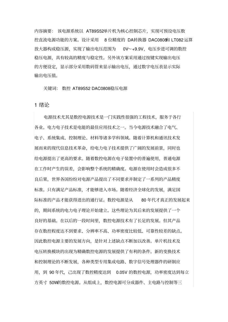 基于at89s52单片机的数控稳压电源设计论文_第1页