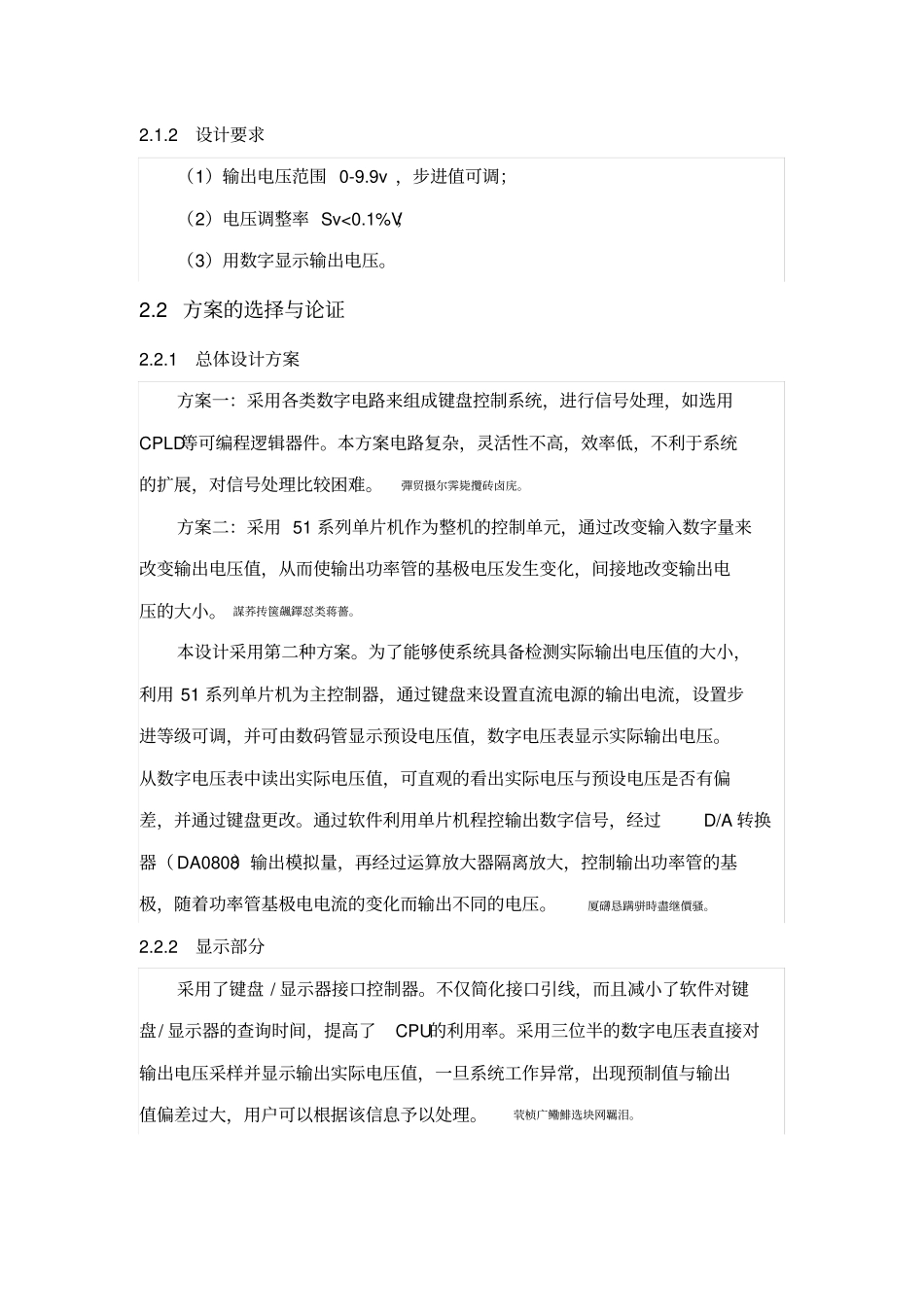 基于at89s52单片机的数控稳压电源设计论文_第3页