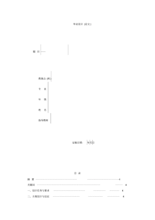 基于AT89S52单片机交通灯控制系统的设计74449