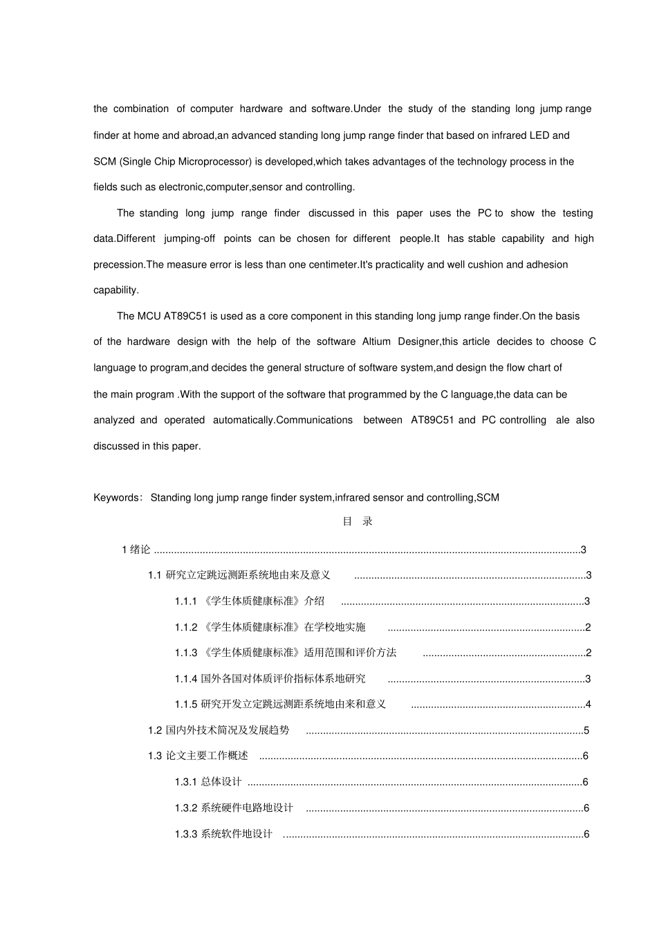 基于AT89C51的立定跳远测距系统设计_第3页