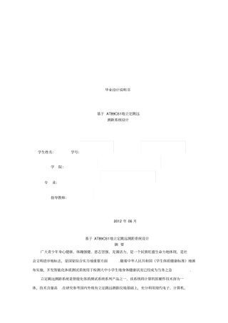 基于AT89C51的立定跳远测距系统设计