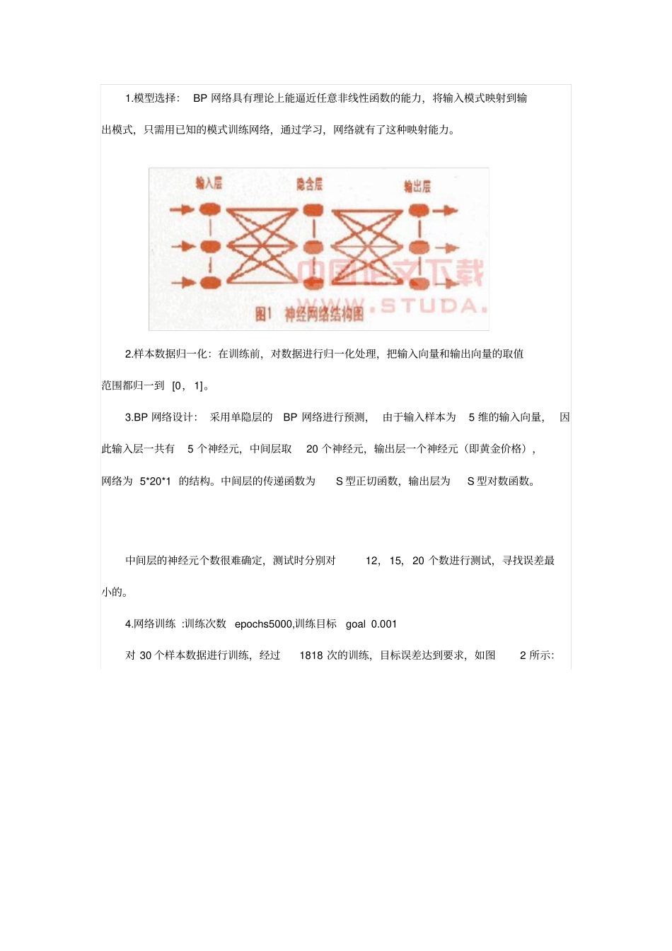 基于BP神经网络预测模型指引_第2页