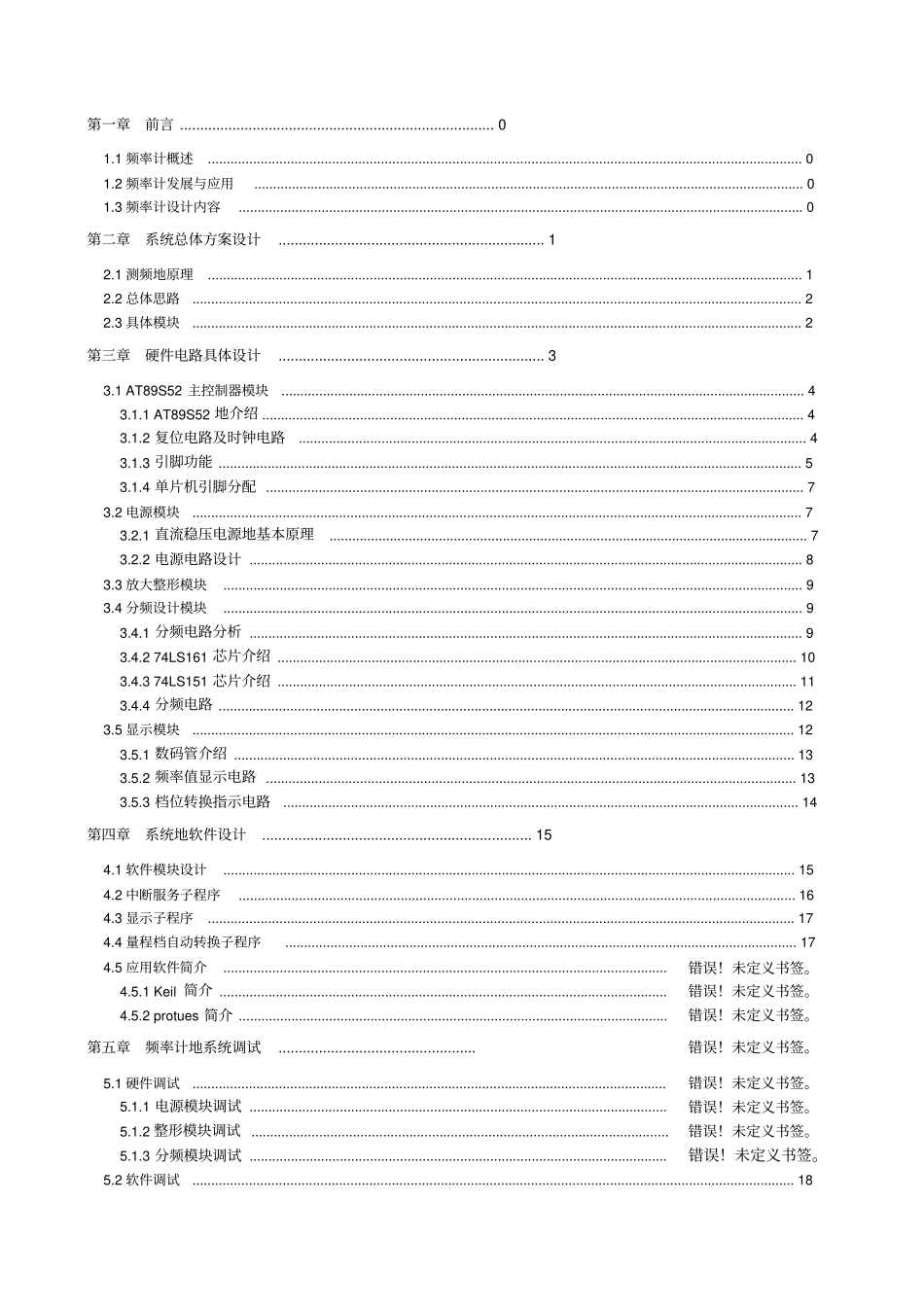 基于AT89S52单片机的频率计设计_第2页