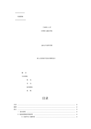 基于CC2530温湿度采集系统课程设计报告