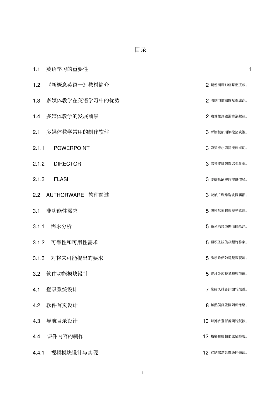 基于Authorware的多媒体教学软件的设计与实现毕业论文1_第1页