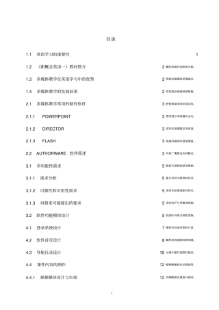 基于Authorware的多媒体教学软件的设计与实现毕业论文1