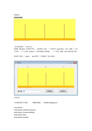 基于c#编写汉诺塔游戏讲解