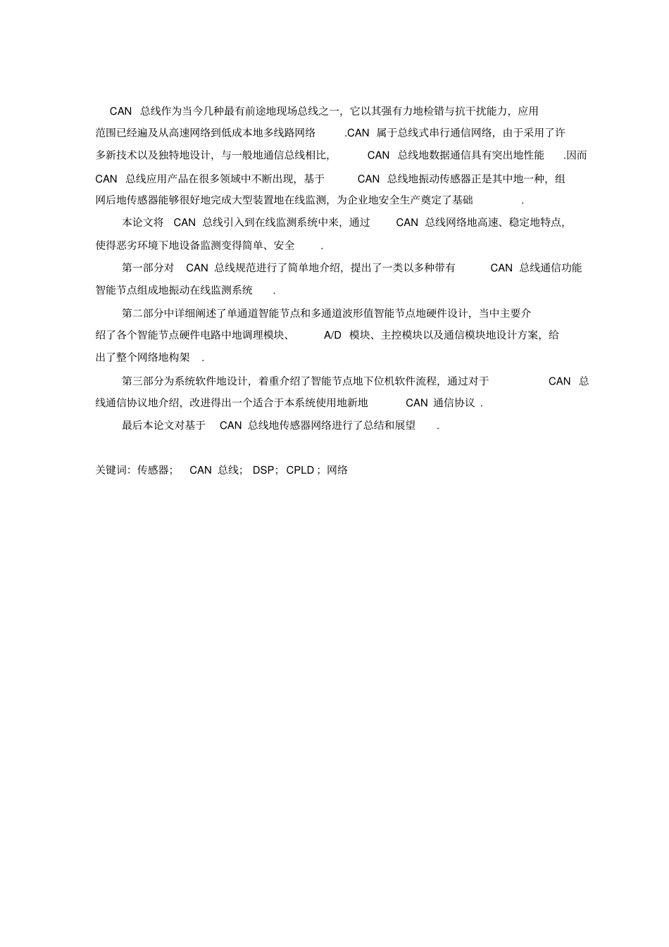 基于CAN总线的传感器网络研究_第2页