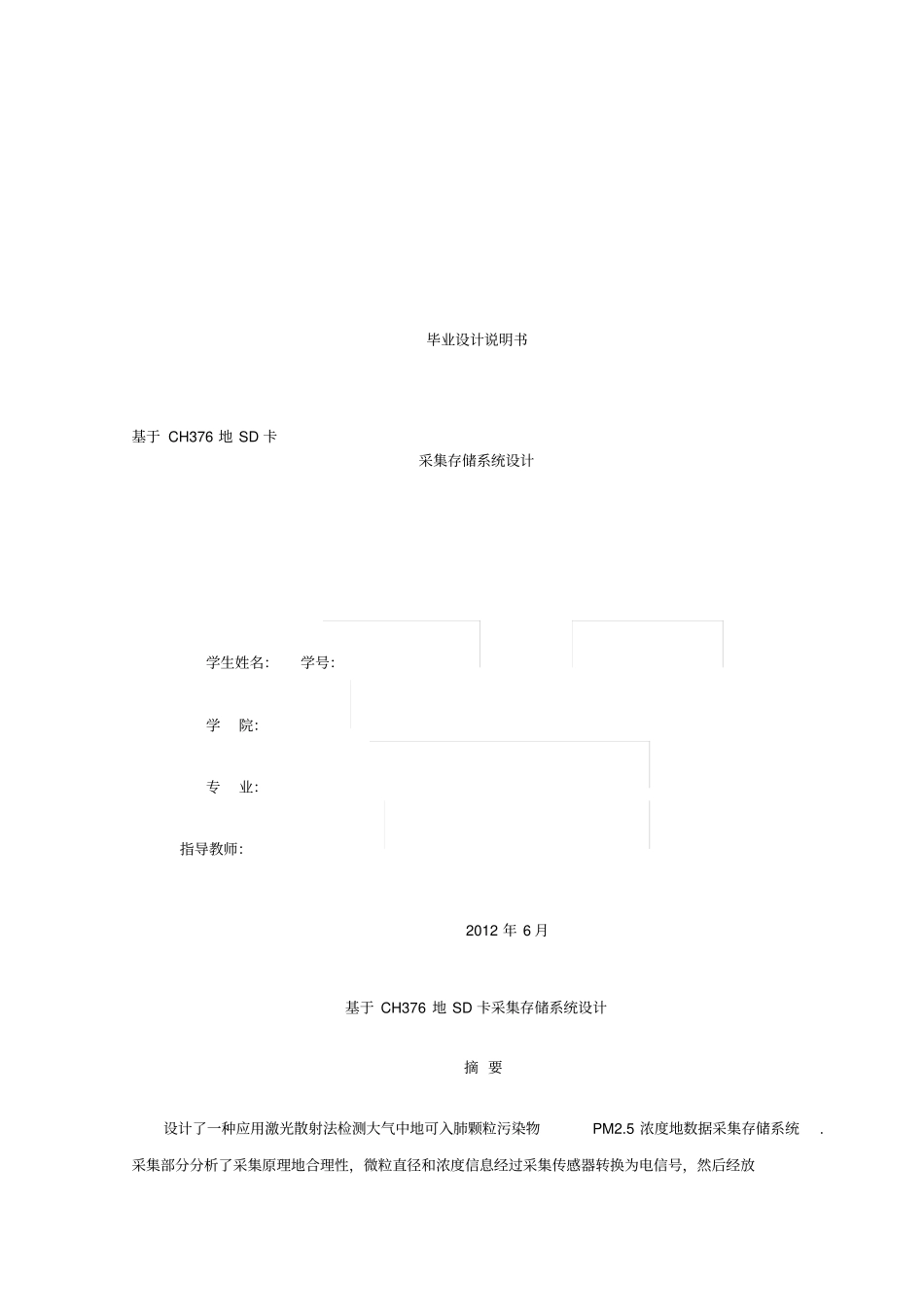 基于CH376的SD卡采集存储系统设计_第1页