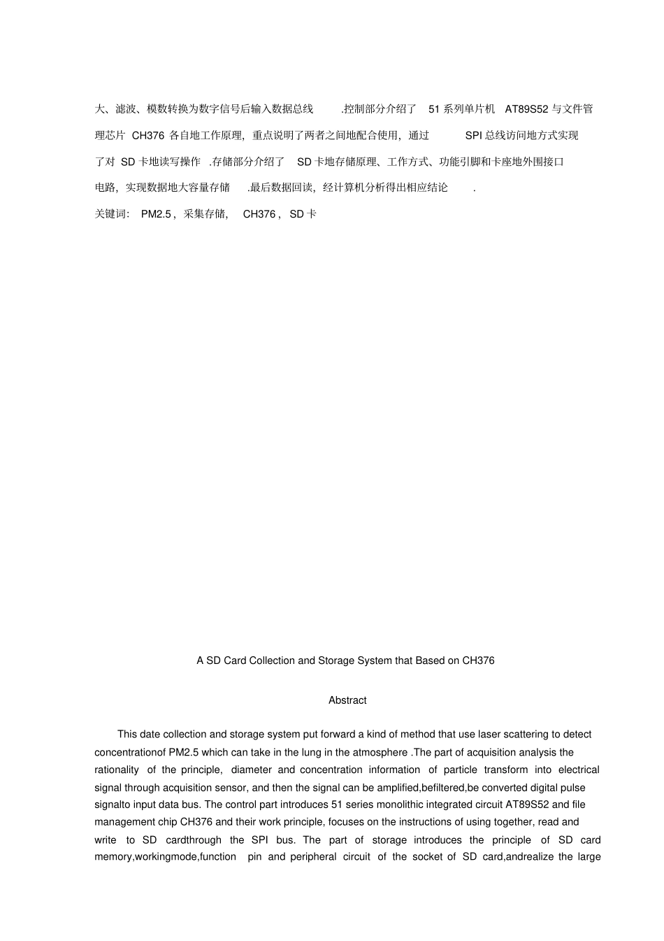 基于CH376的SD卡采集存储系统设计_第2页