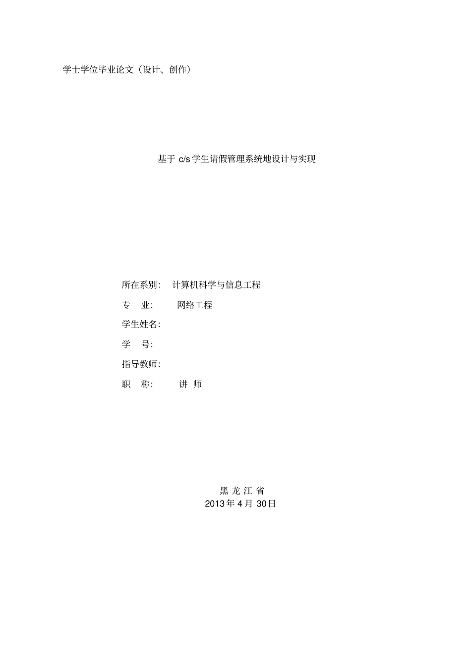 基于cs学生请假管理系统的设计与实现_第1页