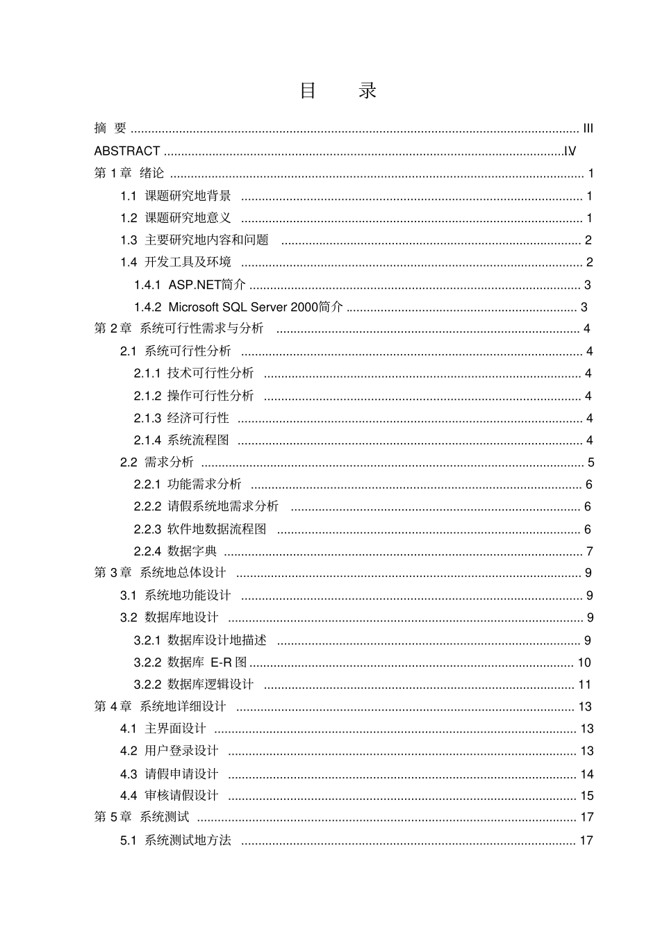 基于cs学生请假管理系统的设计与实现_第2页