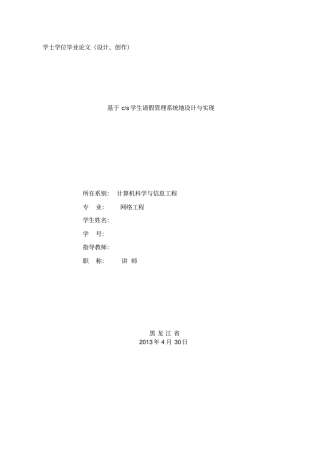 基于cs学生请假管理系统的设计与实现