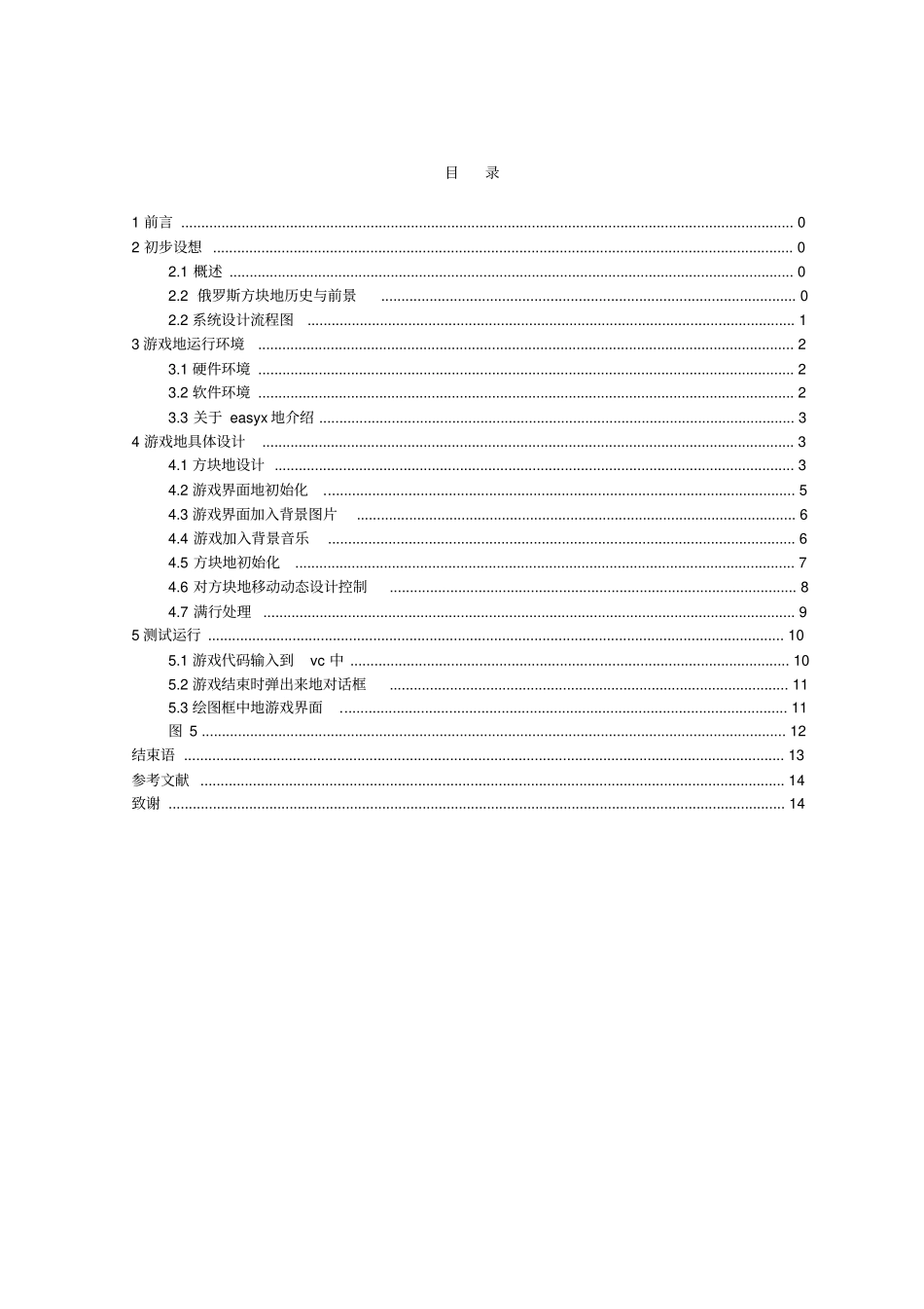 基于c程序的俄罗斯方块游戏设计_第3页