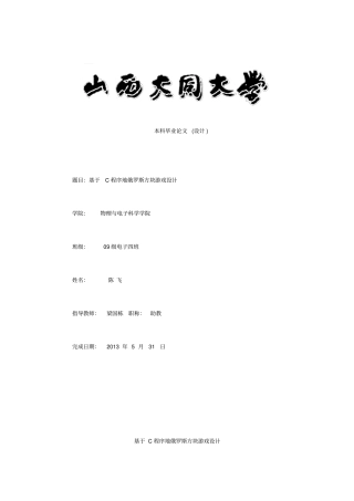 基于c程序的俄罗斯方块游戏设计
