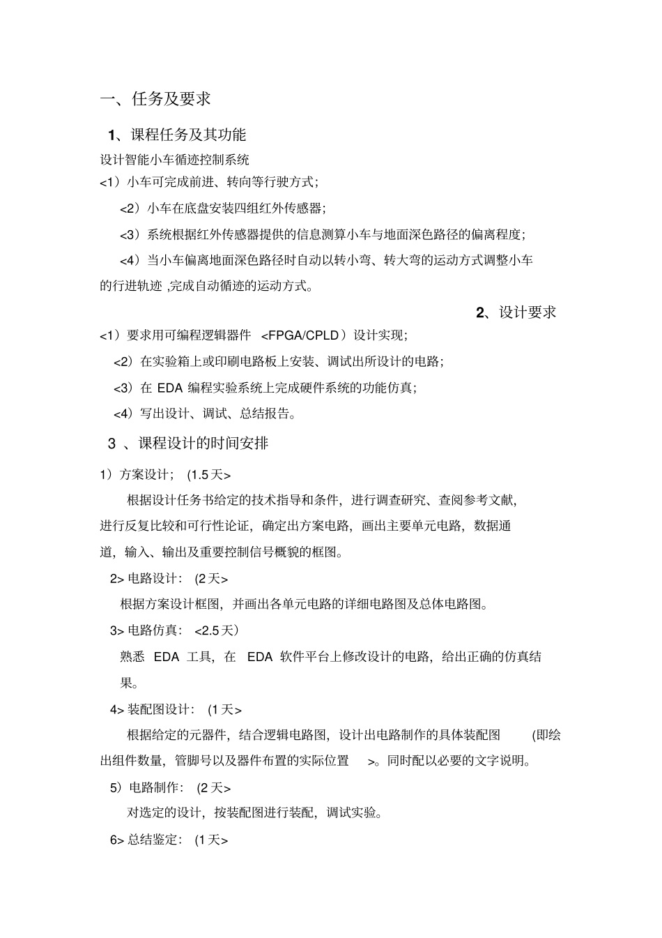 基于CPLD智能小车循迹_第3页