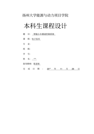 基于CPLD智能小车循迹