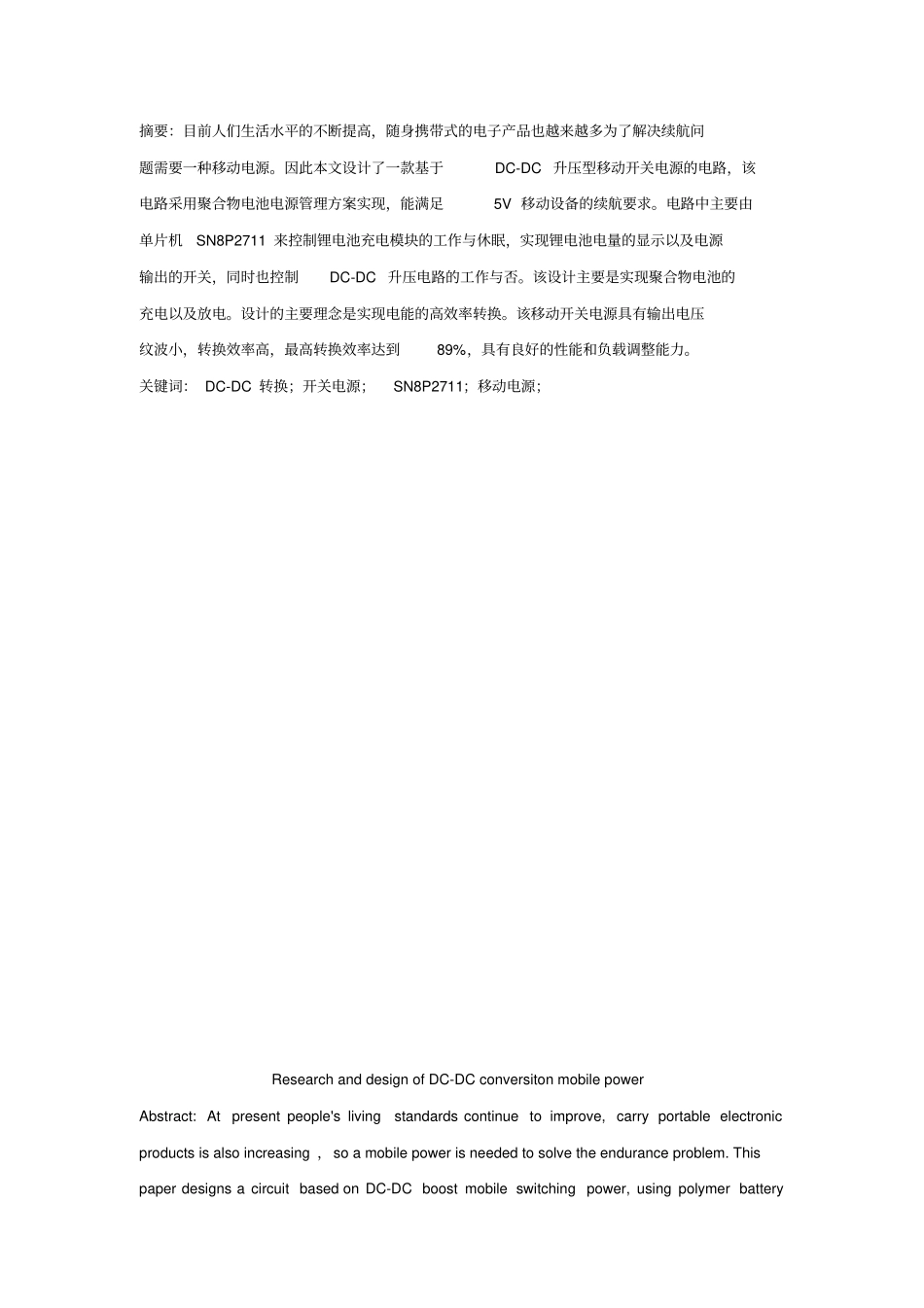 基于DC-DC转换移动电源的研究与方案设计书_第1页