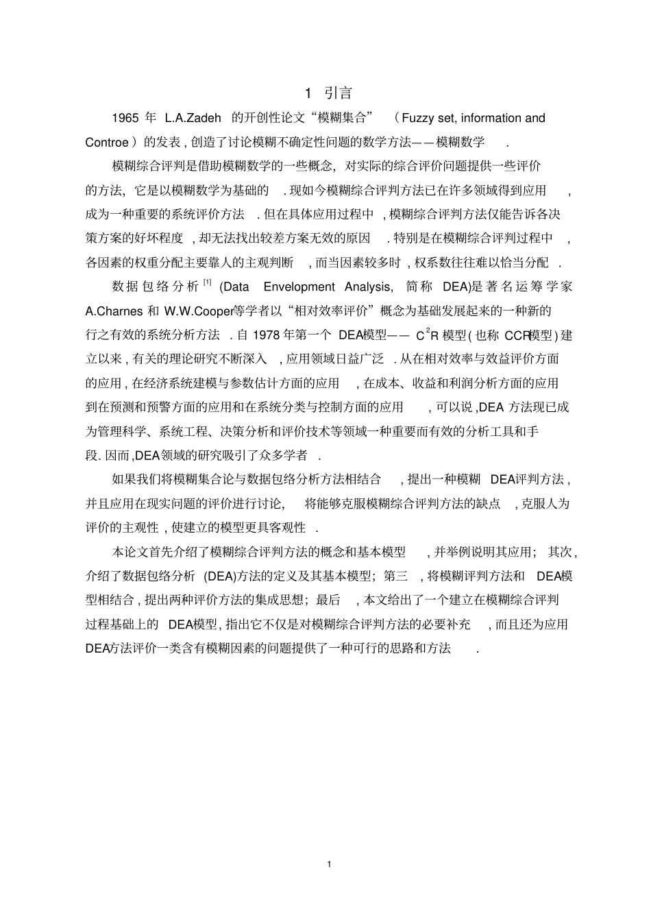 基于DEA模型的模糊综合评判方法汇编_第3页
