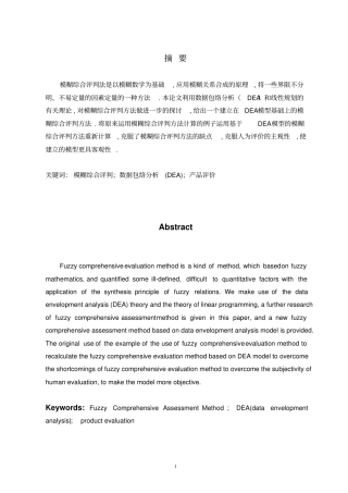 基于DEA模型的模糊综合评判方法汇编