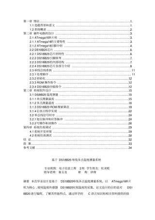 基于DS18B20单线多点温度测量系统课程设计设计