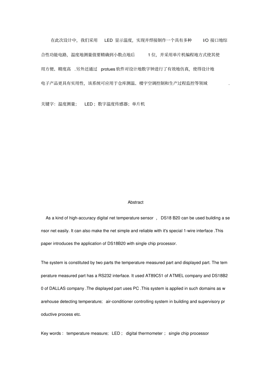 基于DS18B20的智能温度检测系统_第2页