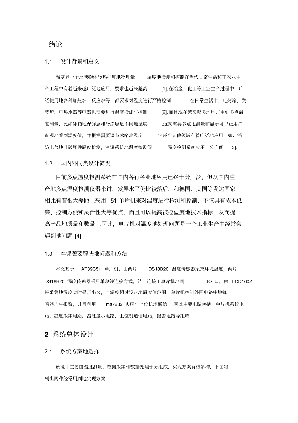 基于DS18B20的多点温度检测系统设计_第1页