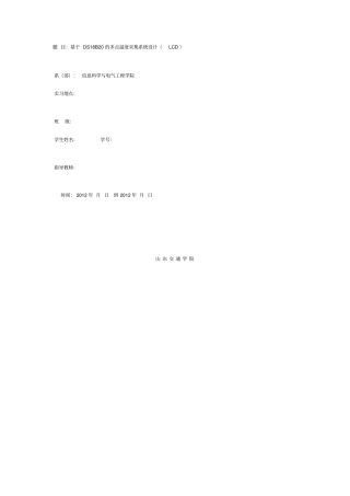 基于DS18B20的多点温度采集系统方案设计书LCD