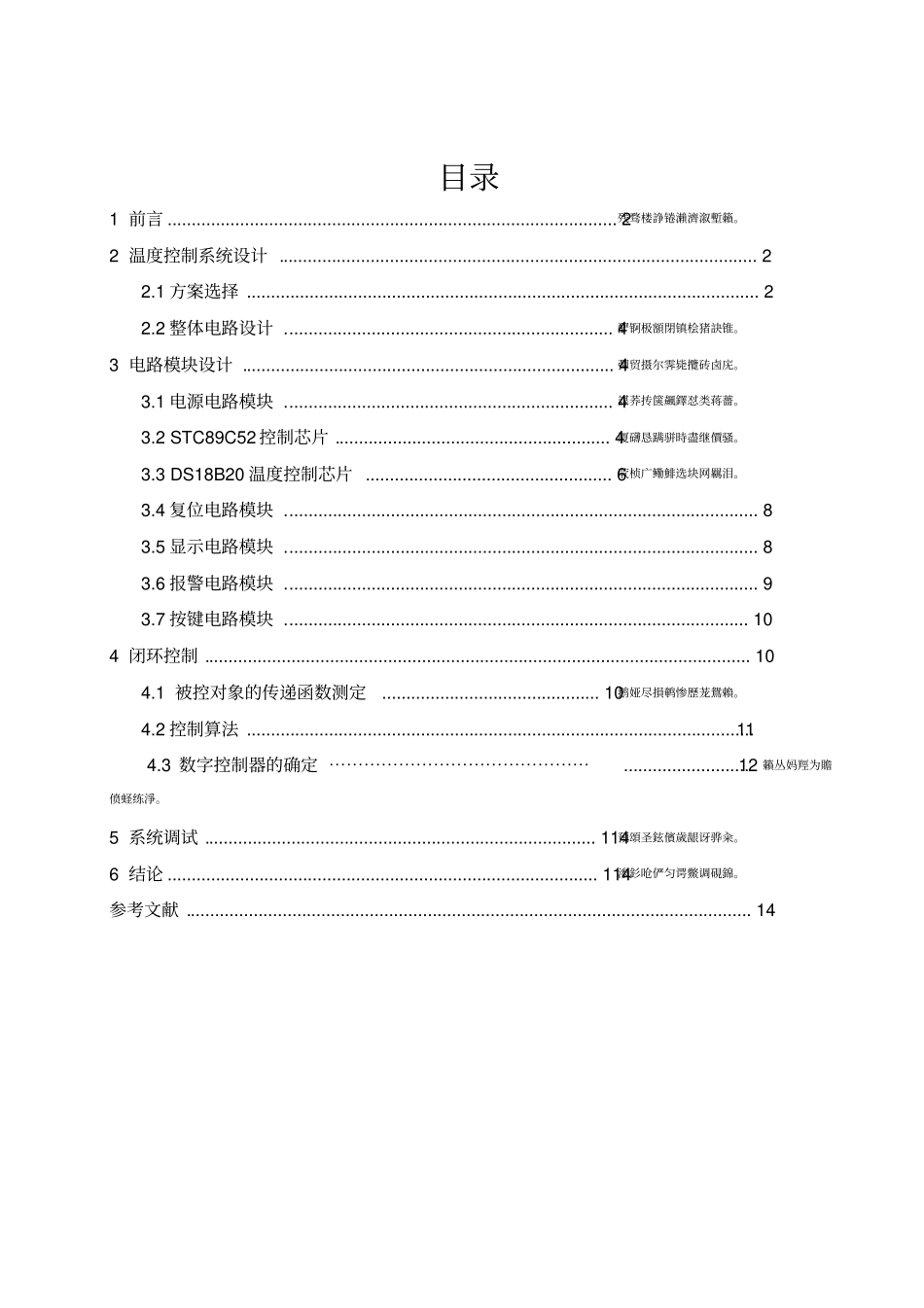 基于DS18B20的温度检测系统研究毕业设计论文_第3页