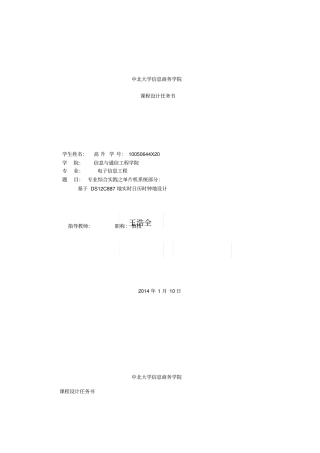 基于DS12C887的实时日历时钟的设计课程设计任务书