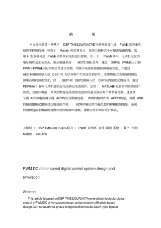 基于DSP控制的双闭环直流调速系统方案设计书