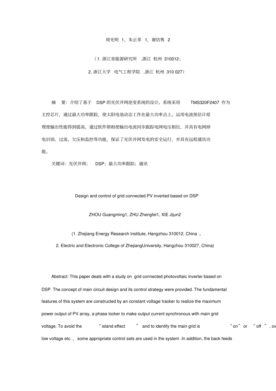 基于DSP的光伏并网逆变系统的设计_第1页