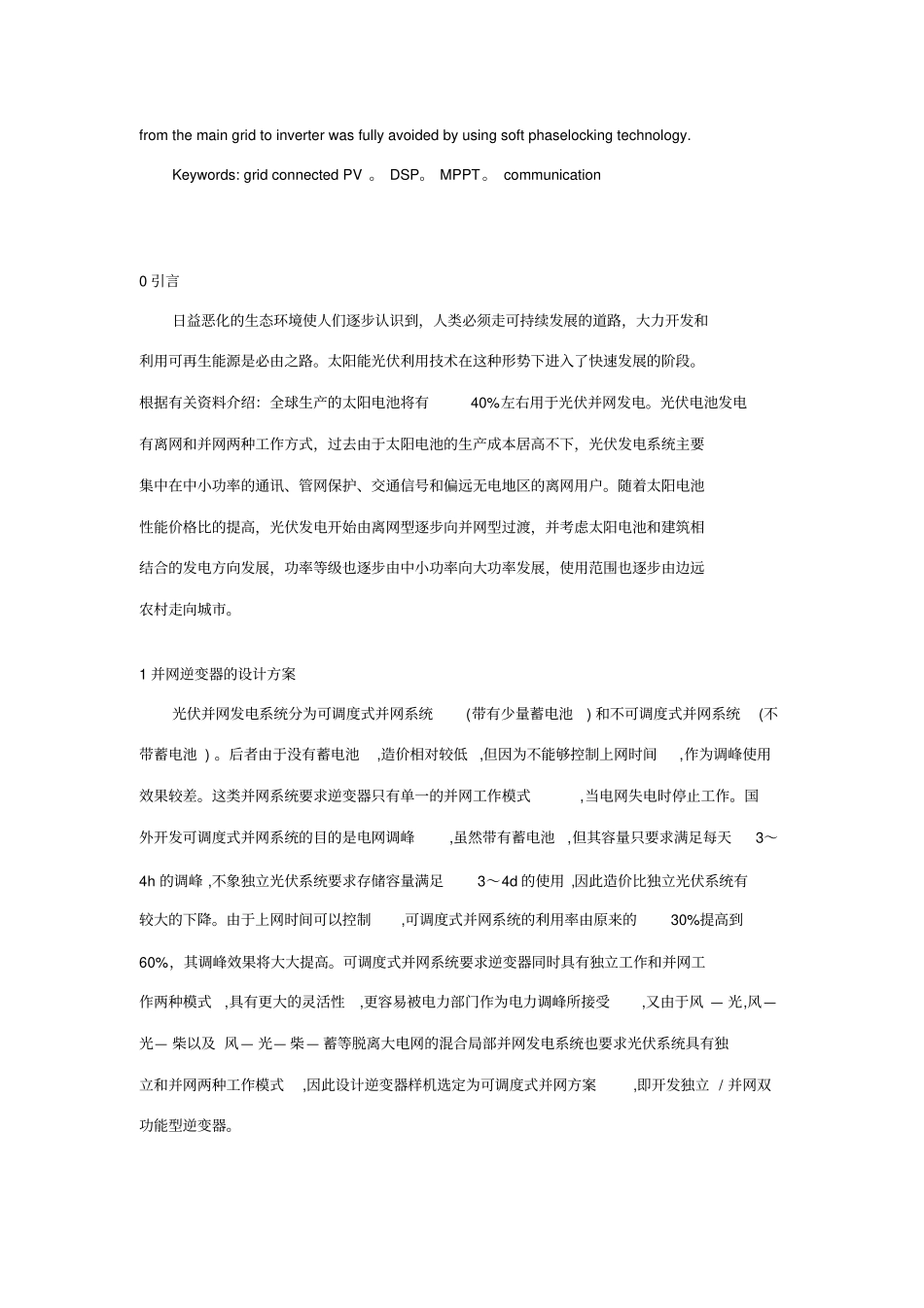 基于DSP的光伏并网逆变系统的设计_第2页